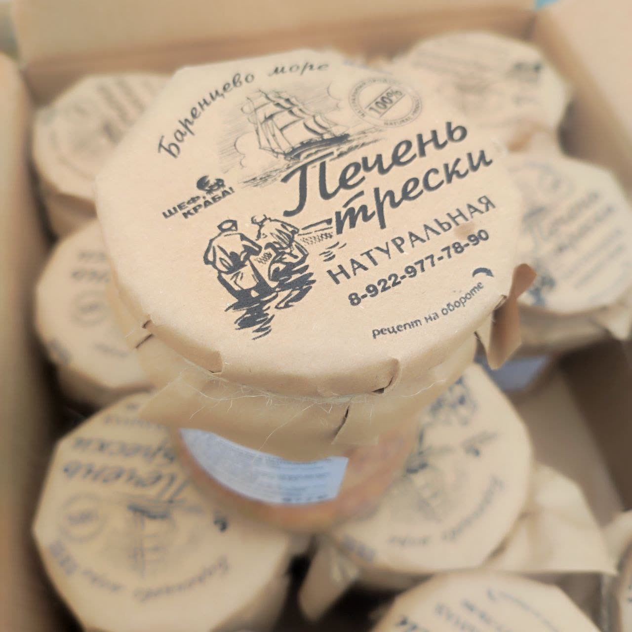 Печень трески, стекло банка 450гр., "Штиль" (Мурманск) (упаковка)