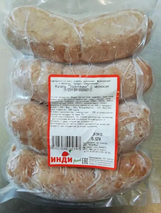 Купаты "Толстячок" с чесноком/луком из индейки, вес (~0,5кг)